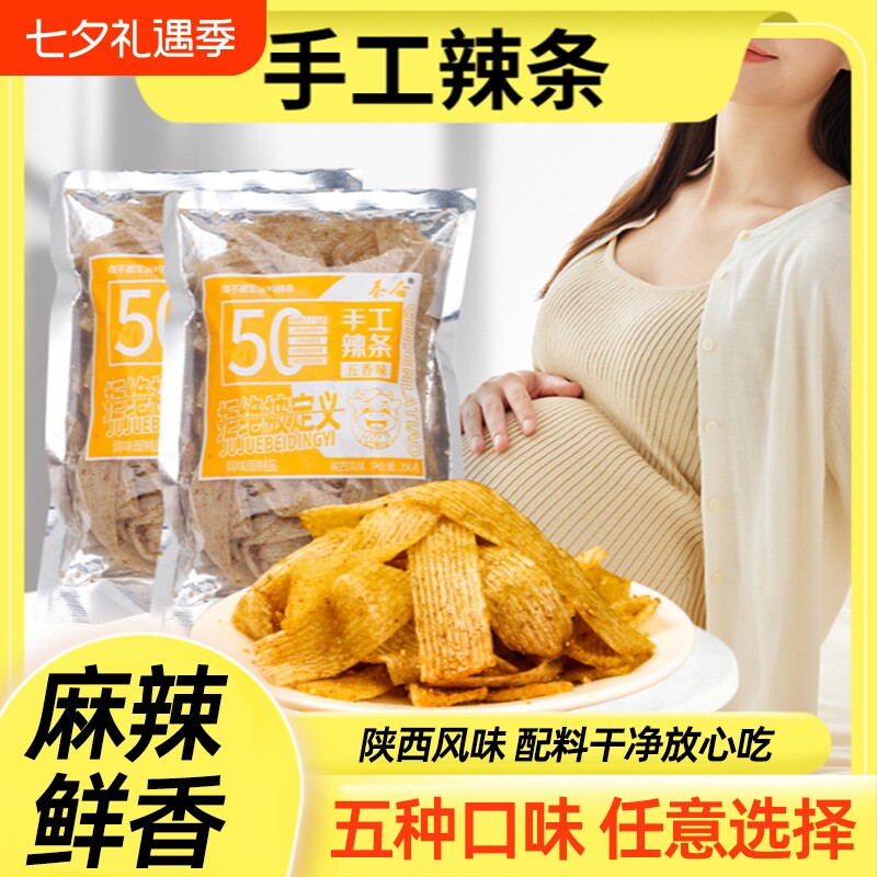 陕西手工辣条无添加不辣孕妇小吃网红爆款小零食解馋好吃五香味