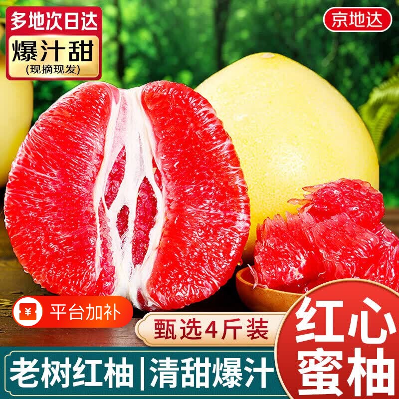 柚子红心新鲜水果包邮应季鲜果时令当季红肉蜜柚琯溪红柚现摘甄选