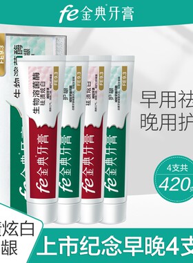 抑制牙菌斑生物酶牙膏fe金典