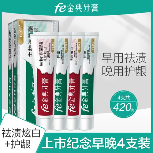 抑制牙菌斑生物酶牙膏fe金典