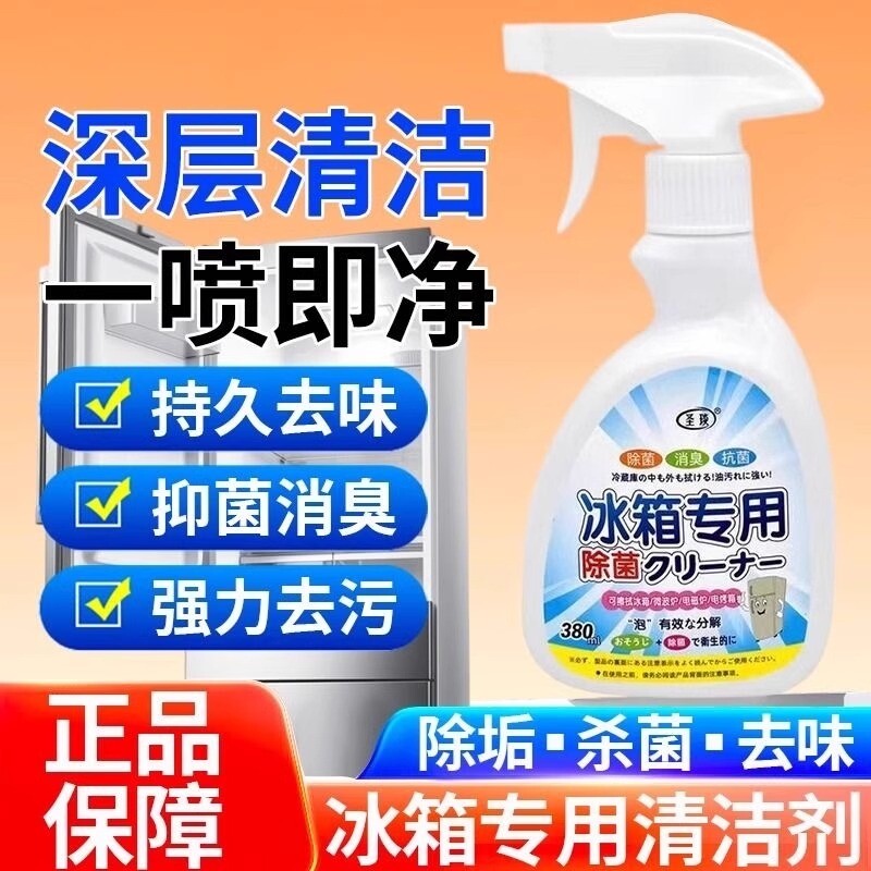 冰箱清洁剂专用除臭杀菌去异味胶圈胶条去霉菌斑多功能冰箱清洗剂