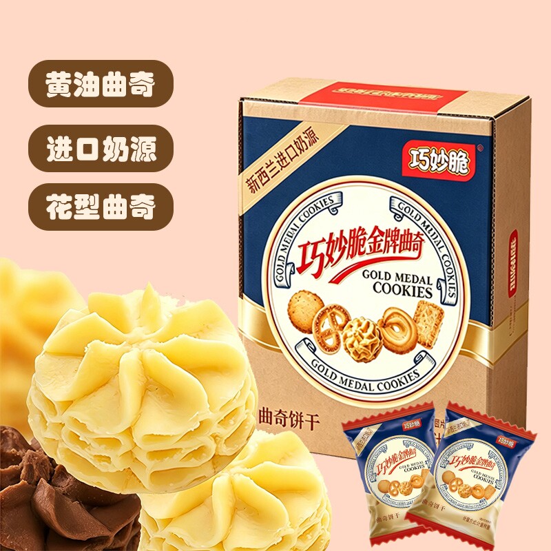 丹麦金牌曲奇丹麦黄油饼干散装喜糖独立包装喜饼海盐味好吃健康