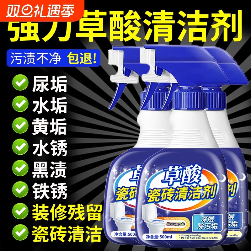 草酸清洁剂厕所清洁神器强力去污去黄水垢瓷砖除垢剂马桶强效酸性