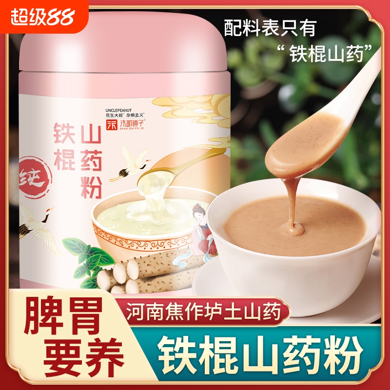 正宗纯铁棍山药粉河南焦作温县垆土中老年营养食品养胃冲饮代餐粉