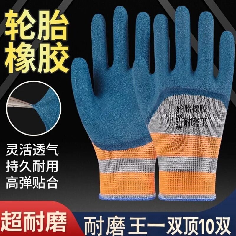 尼龙轮胎橡胶发泡手套耐磨王工作防滑半挂浸胶防护劳保