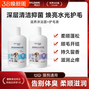 拜达尔狗狗护毛素宠物猫咪专用洗澡蓬松持久留香洗护用品比熊泰迪
