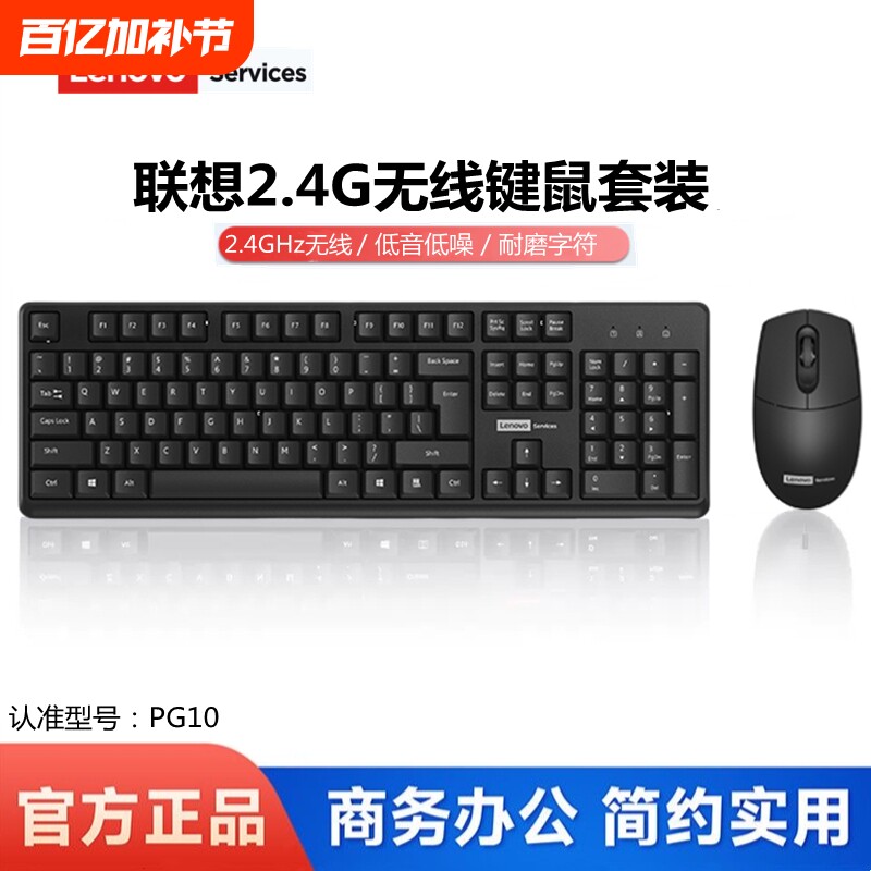 联想无线键盘鼠标套装PG10商务办公笔记本台式电脑家用USB通用