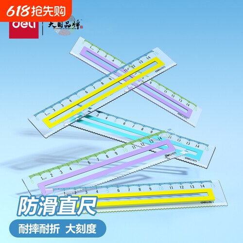 得力防滑透明尺子直小学生