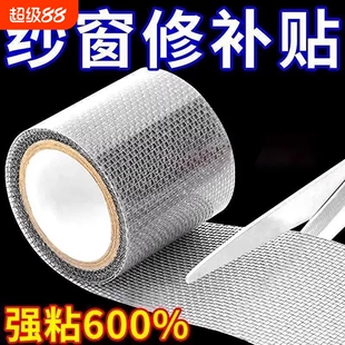 防虫纱窗修补贴胶带补洞贴补纱窗网大破洞家用自粘神器魔术贴补丁