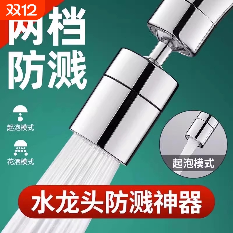 厨房洗菜水龙头延伸万向防溅神器通用万能接头旋转溅水起泡出水