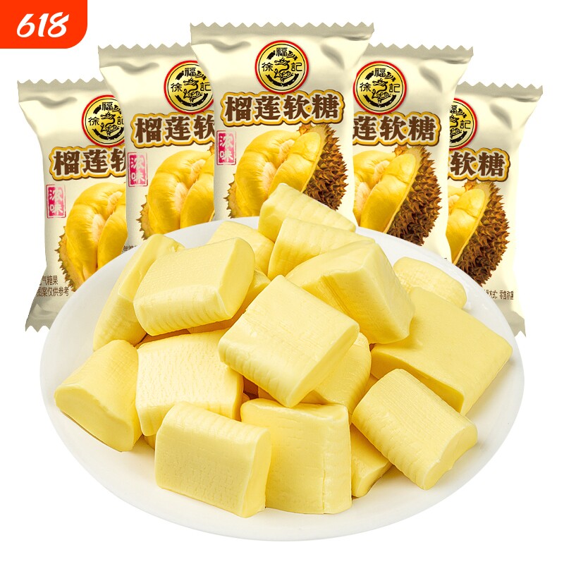 徐福记榴莲软糖500g榴莲糖小吃零食糖果芒果玉米爆浆好吃的
