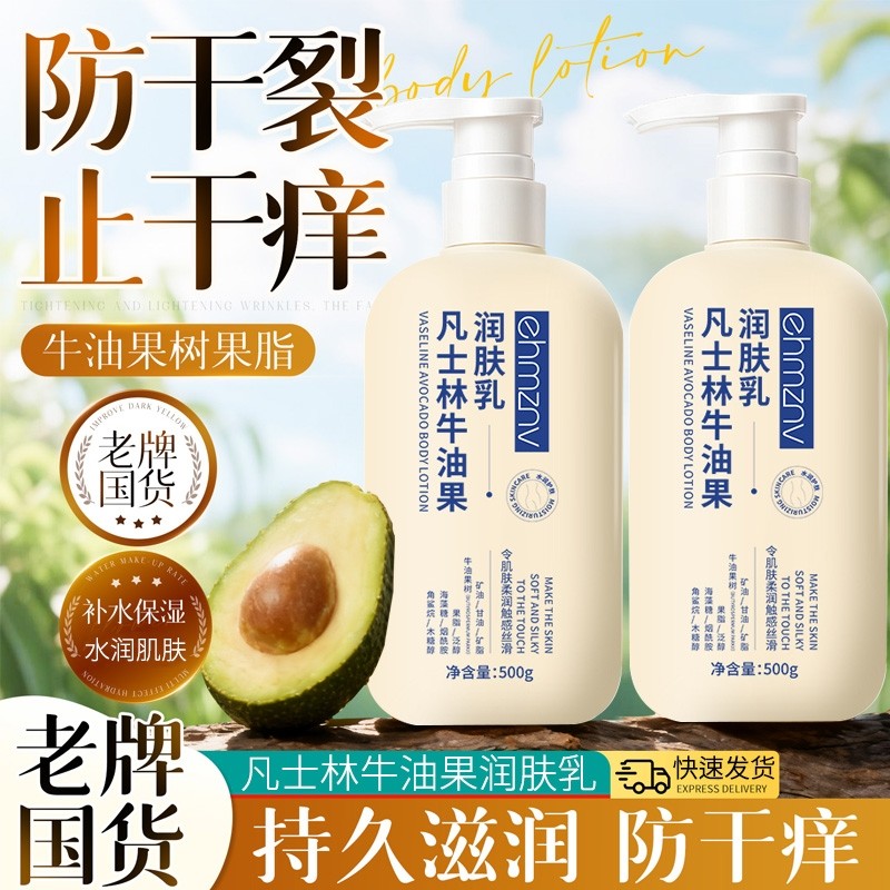 秋冬身体乳牛油果保湿滋润留香全身皮肤干燥鸡皮500g乳液补水润肤