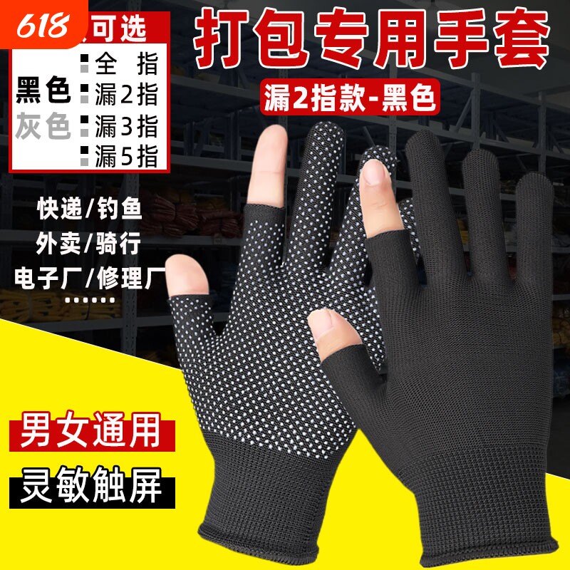 薄款打包手套专用快递员分拣劳保耐磨工作男女干活露二指防滑骑行