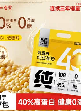永和豆浆纯豆浆粉486g无添加糖高蛋白学生营养早餐冲饮袋装燕麦