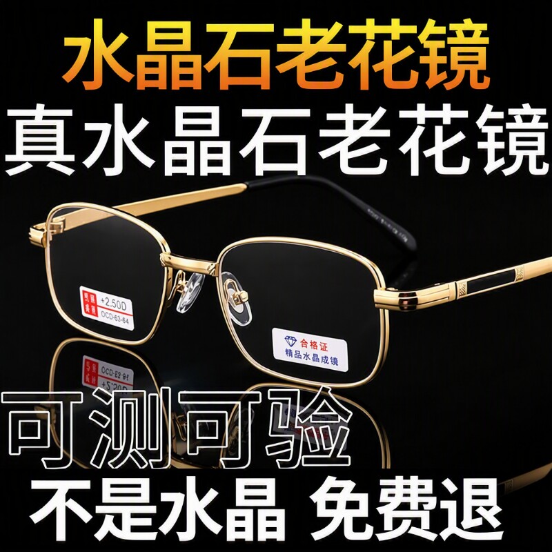 高清老花镜老花眼镜男女水晶玻璃中老年人真水晶100度镜片水晶石
