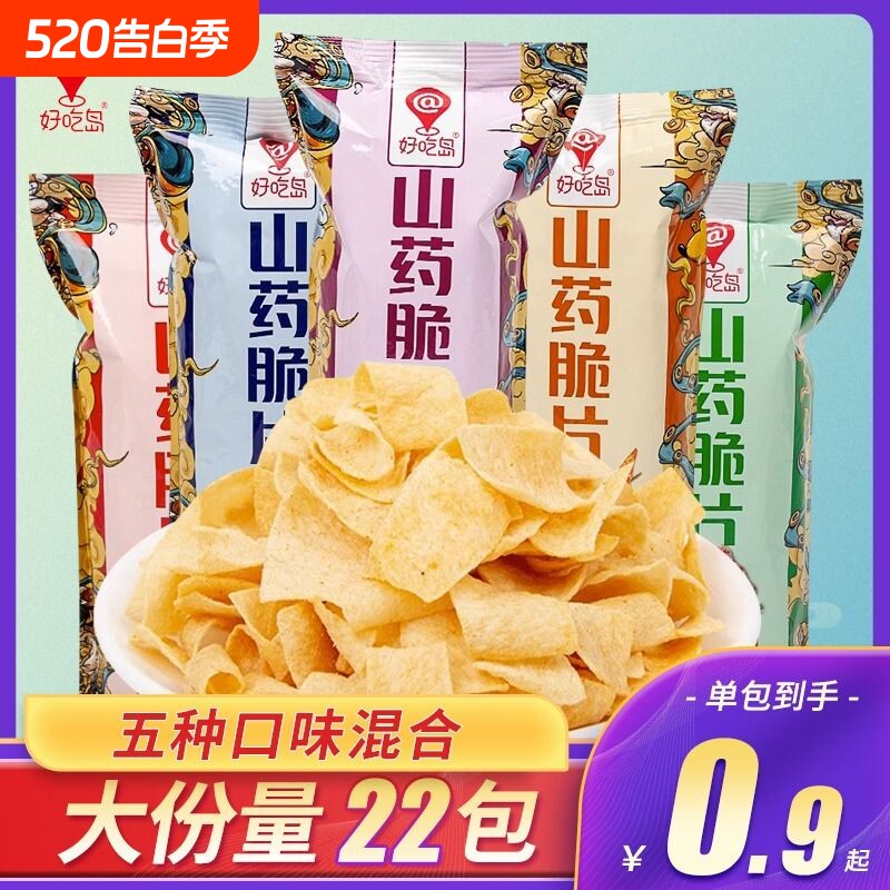 山药薄片脆片小零食网红小吃休闲食品袋装膨化锅巴薯片解馋