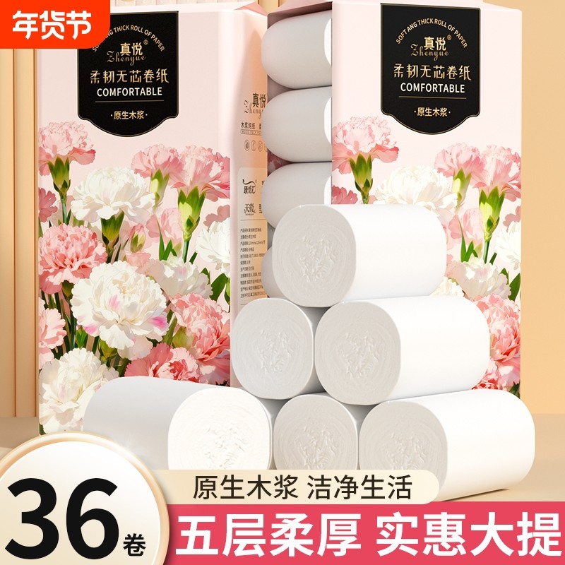 36大卷无芯卷筒纸卫生纸加厚餐巾纸纸面巾纸擦手纸家用实惠木浆,洗护清洁剂/卫生巾/纸/香薰,卷筒纸,淘宝优惠券,粉丝福利购,淘宝优惠卷
