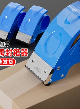 金陵赋金属塑料手动封箱5CM6CM透明胶带打包封口胶纸神器小号切割器物流快递加厚手握式专用大号封箱升级加厚