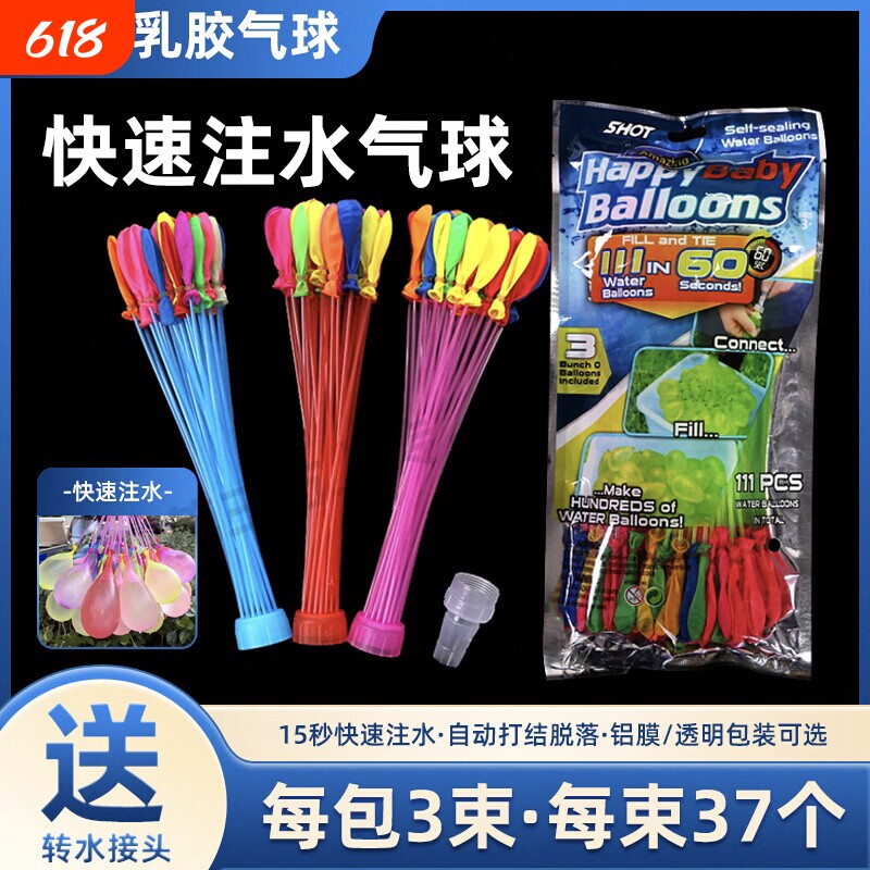 儿童水气球注水户外欢乐打水仗神器水弹汽球灌水玩具魔法小水球
