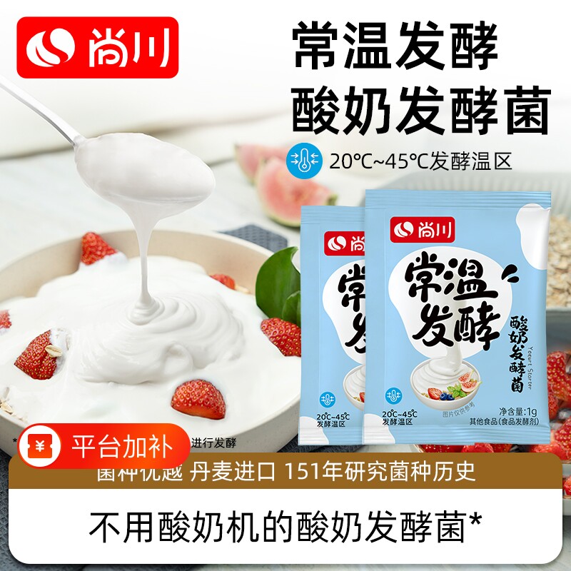 尚川常温酸奶发酵菌家用自制儿童酸奶粉原味益生乳酸菌奶酪草莓
