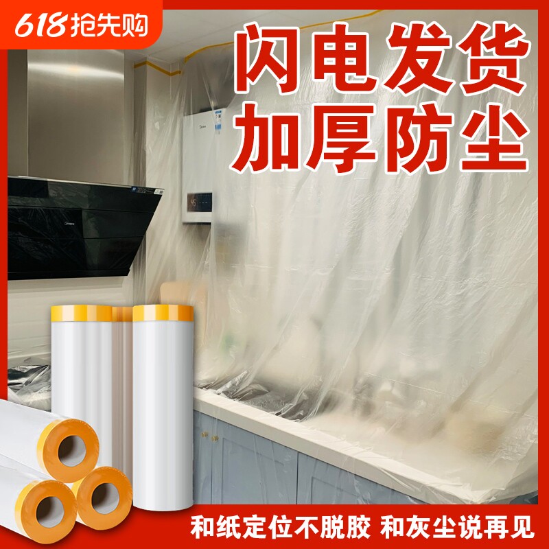 宿舍防尘罩防尘塑料膜家用装修家具保护一次性透明盖布防水遮盖