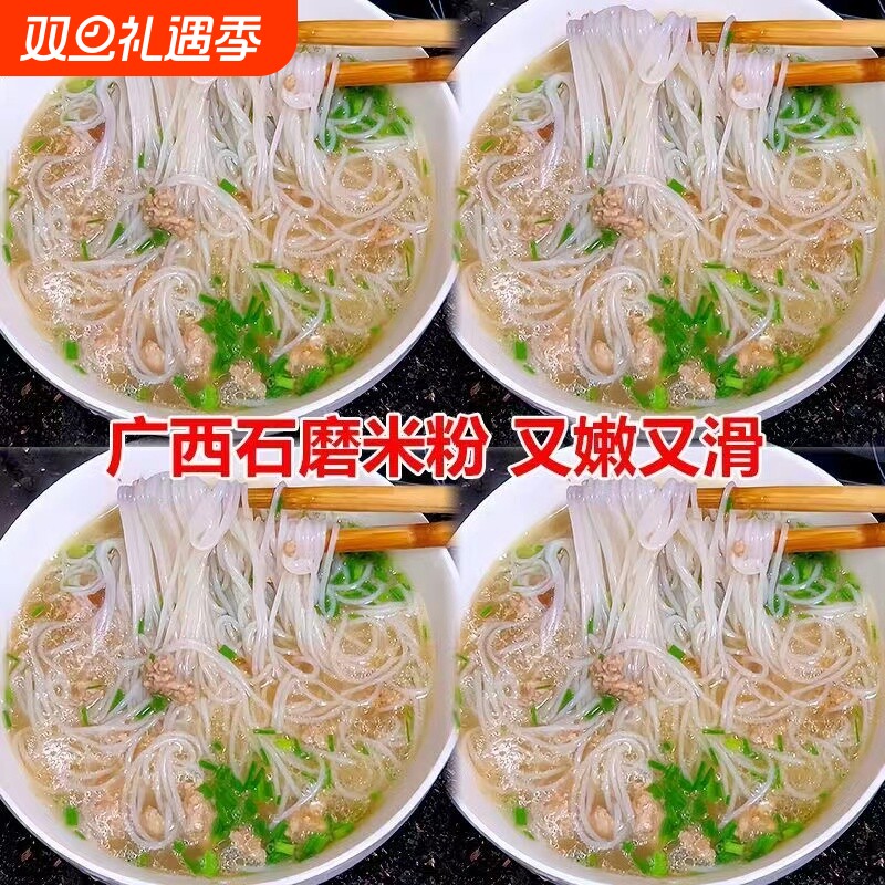 广西石磨米粉纯手工细米粉丝梧州米线汤粉干米线拌粉独立包装整箱