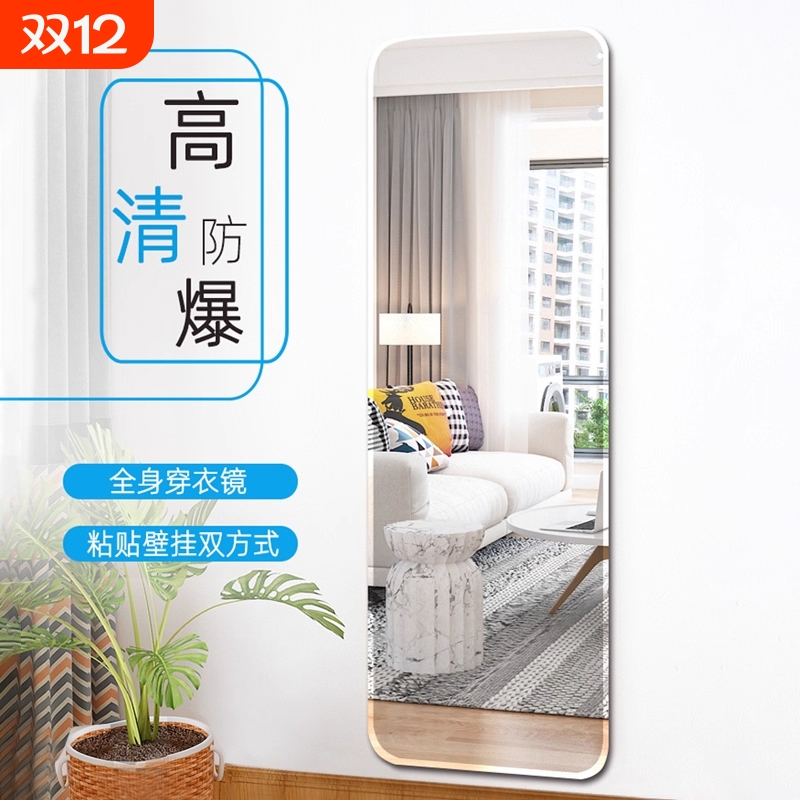 全身穿衣镜子贴墙自粘家用女生卧室粘贴宿舍试衣贴片玻璃免打孔