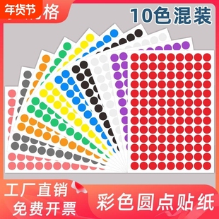 彩色圆点贴圆贴纸圆形不干胶标签纸手写可粘贴小尺寸小圆点小标签圆圈数字号码编码编号贴红色颜色大号圆分类