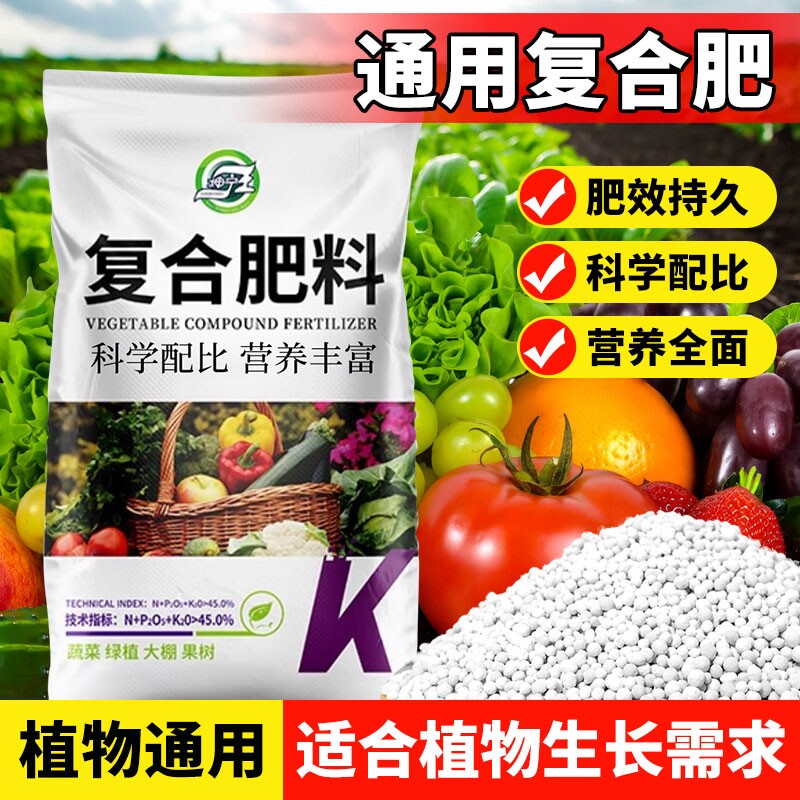复合肥花肥化肥料蔬菜农用种菜养花肥三元肥果树专用氮磷钾通用型