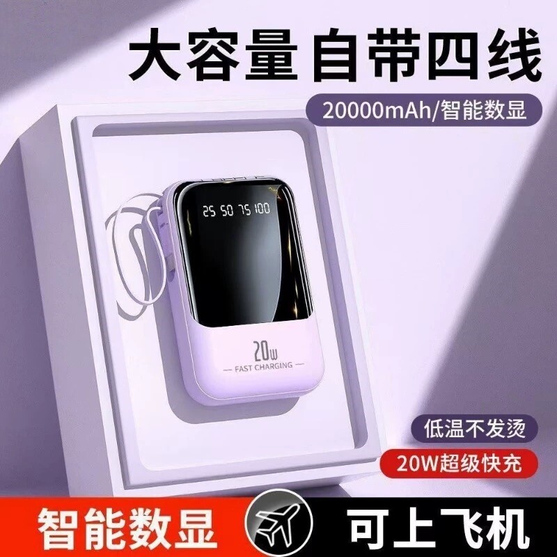 充电宝3C认证2025新款超级超大容量20000毫安自带线正品快充迷你移动电源适用华为苹果手机专用超薄小巧便携