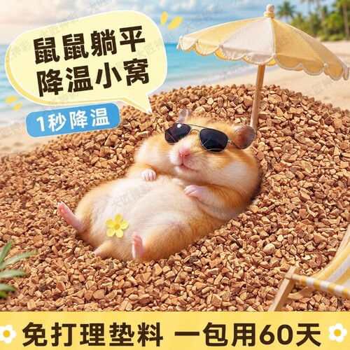 核桃砂夏天仓鼠浴沙垫料金丝熊用品大全芦丁鸡除臭颗粒尿沙降温