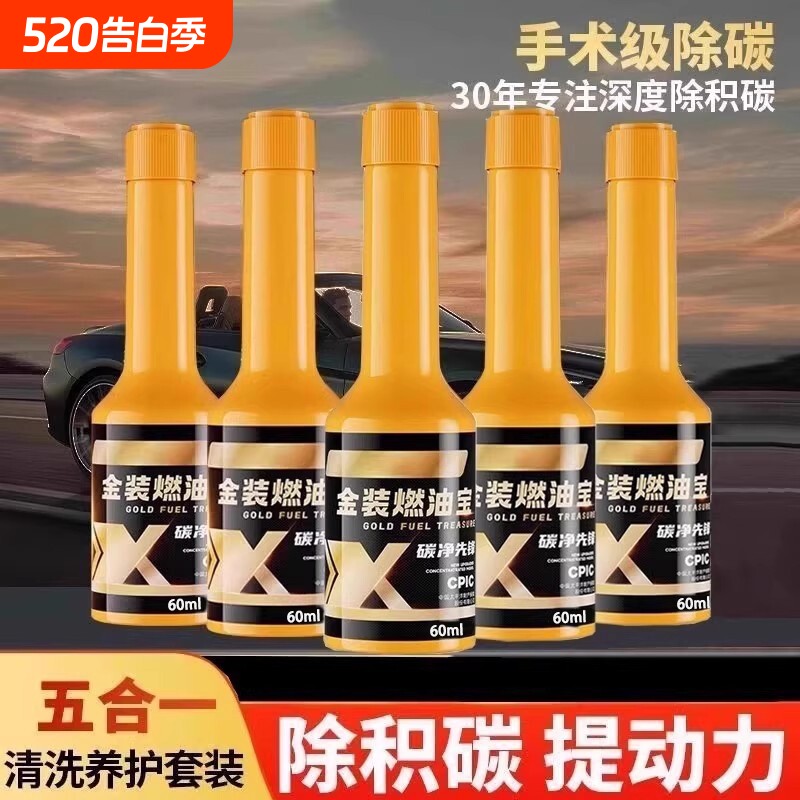 汽车除积碳燃油宝发动机系统强力清洗剂车清洗加油油路汽油添加剂