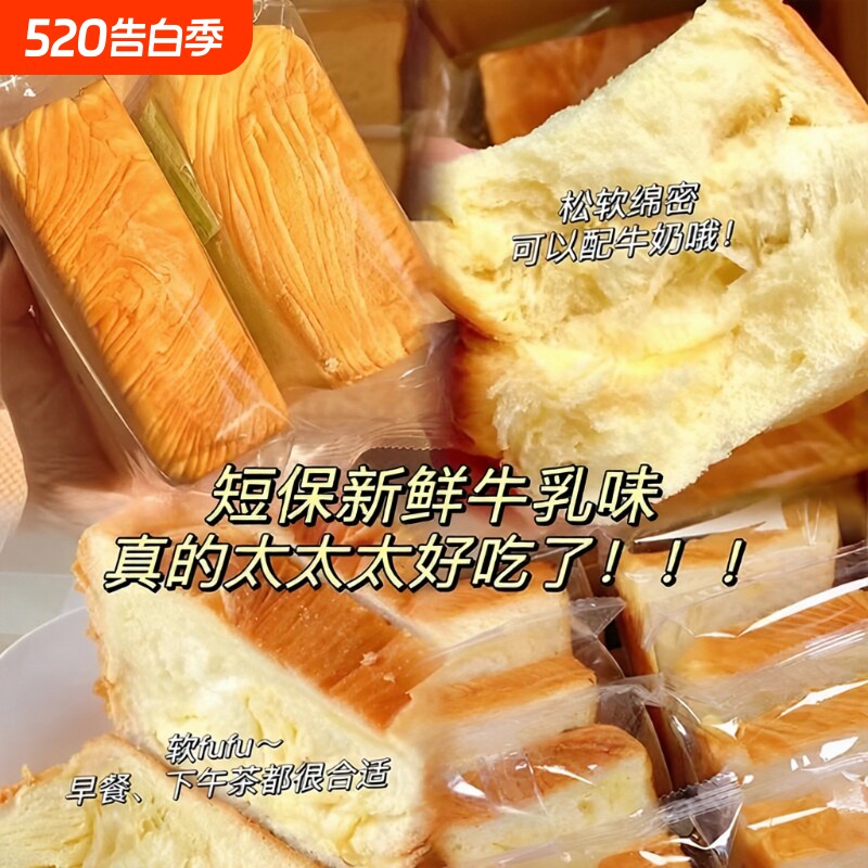 厚切吐司早餐面包整箱手撕切片营养零食休闲食品牛乳回购短保试吃