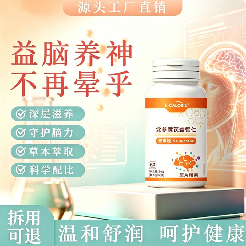 维姿提舒晕片官方正品党参黄芪益智仁脑心头脑昏沉头晕眩晕缓解图片