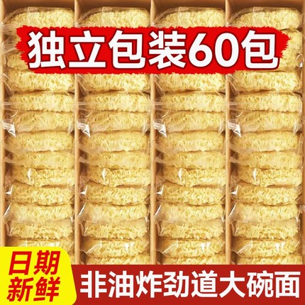 鸡蛋面方便面饼整箱装细面条挂面非油炸独立包装商用批发大碗劲道