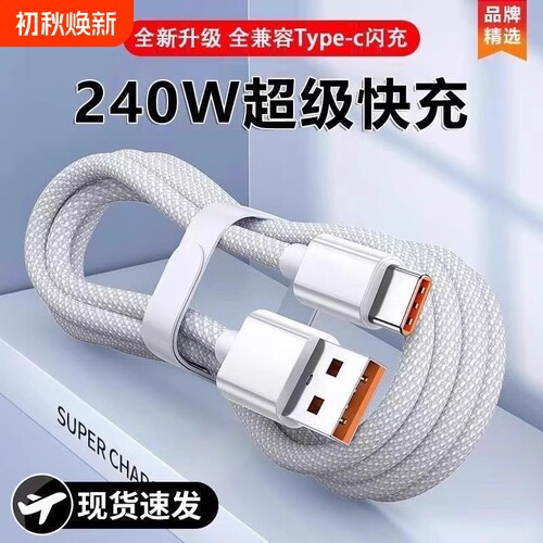 牧佳人Typec数据线6A快充适用tpyec充电华为小米vivo安卓5A充电器线nova7typc荣耀9x手机tpc超级快充冲type-c