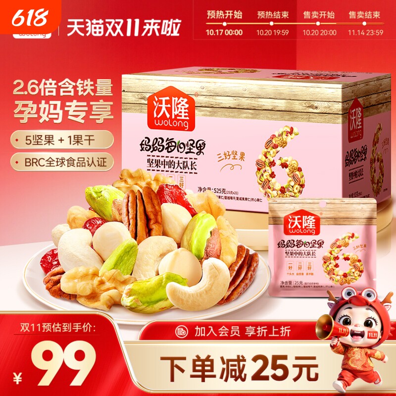 沃隆妈妈每日坚果孕妇混合坚果干果礼包525g礼盒袋装小包装孕期