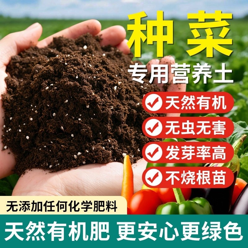 甜沃营养土种菜专用土种菜土肥料通用土壤种植土花土蔬菜养花专用