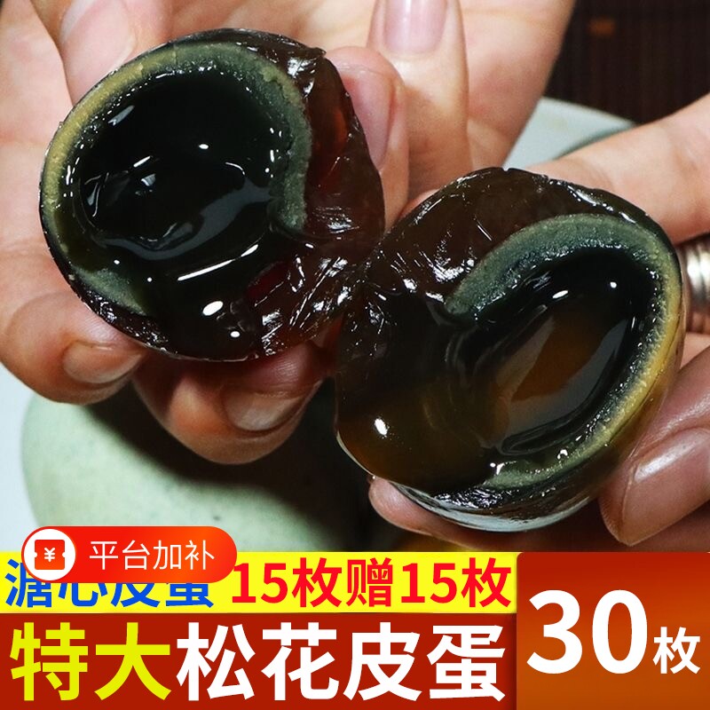 糖心皮蛋松花蛋无铅变蛋特产溏心特大鸭蛋即食凉拌菜鄱阳湖流心