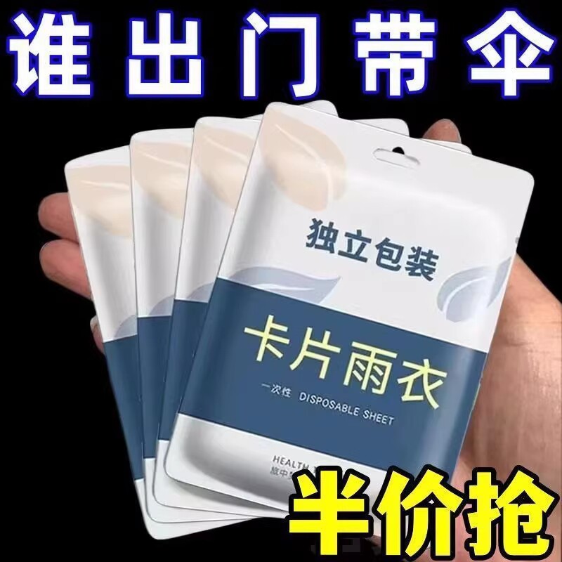 一次性雨衣卡片成人便携式全身具雨披登山暴雨轻便防水超薄徒步图片