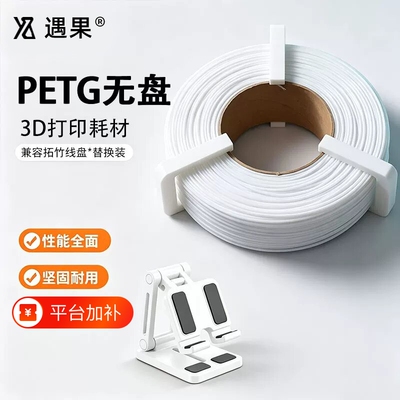 3D打印耗材PETG 1kg装高韧性支持高速打印耐摔耐晒适用拓竹创想三维智能派FDM 3D打印机线径1.75mm环保无毒