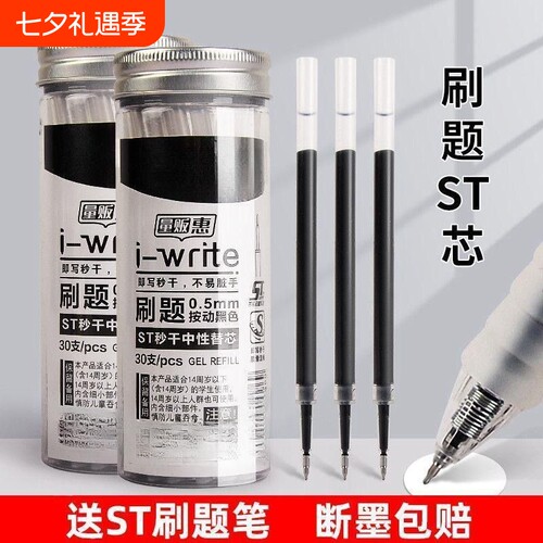量贩装ST头速干中性黑色笔芯