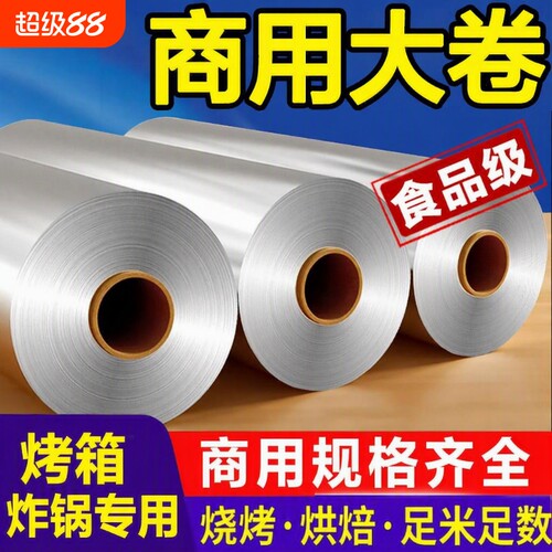 铝箔烤箱专用锡纸|超4000次加购