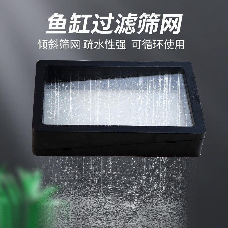 鱼缸过滤筛网底滤缸周转箱专用不锈钢隔板鱼便分离方形滤网变频 - 实物图