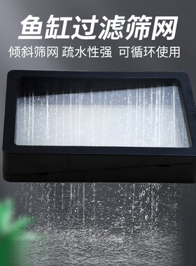 鱼缸过滤筛网底滤缸周转箱专用不锈钢隔板鱼便分离方形滤网变频