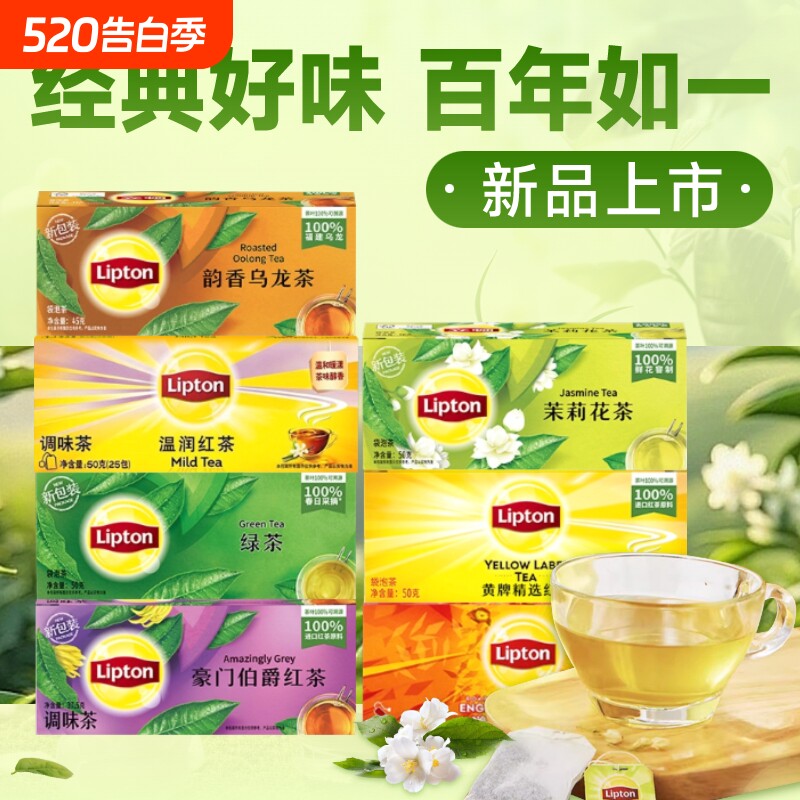 立顿茶包茉莉花茶立顿袋泡茶25包茉莉花茶包水果茶菊花茶袋装小包