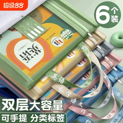 文件袋小学生学科科目分类袋试卷收纳袋拉链式拎书袋手提袋子作业袋A4透明网纱双层文具学习袋资料书包大容量