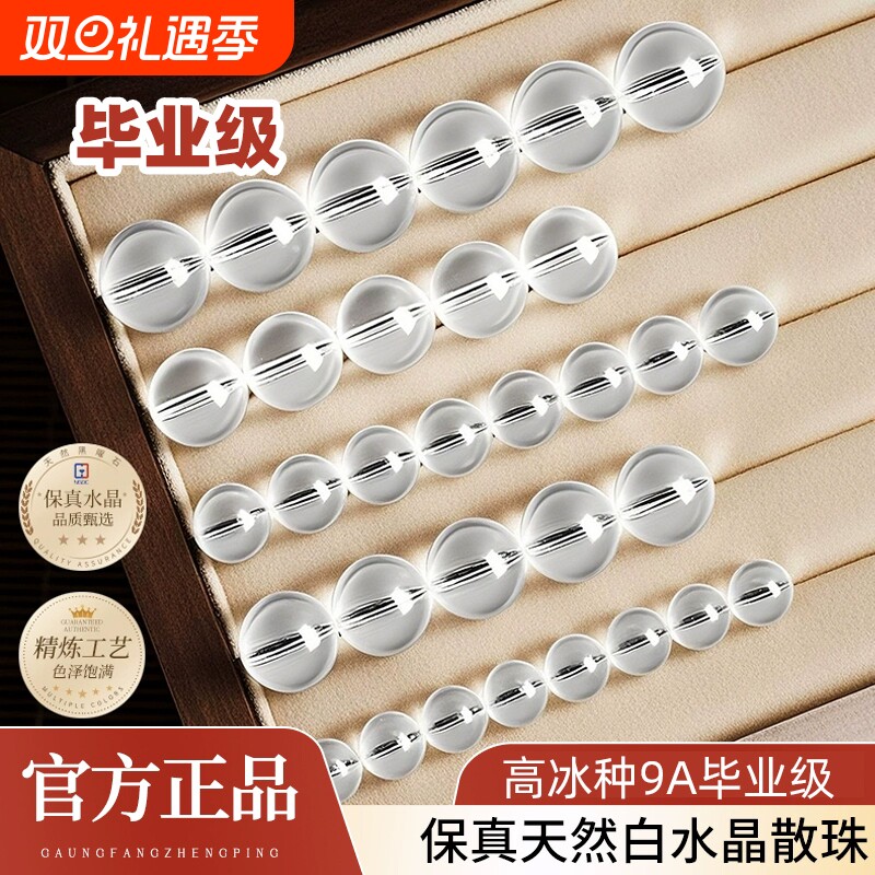 9A级白水晶散珠正品|202人收藏