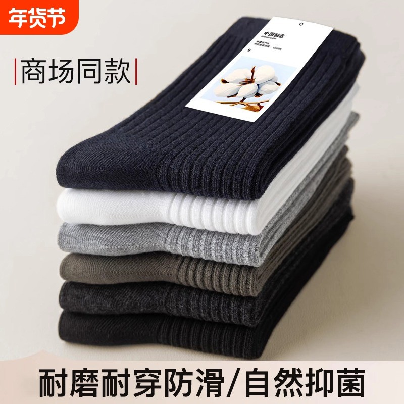 黑色袜子男款秋冬季防臭吸汗运动中筒袜青少年保暖袜男士商务长袜