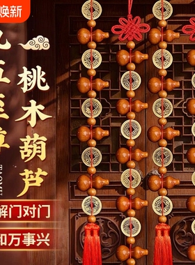 【您好友浏览过！】桃木葫芦挂件